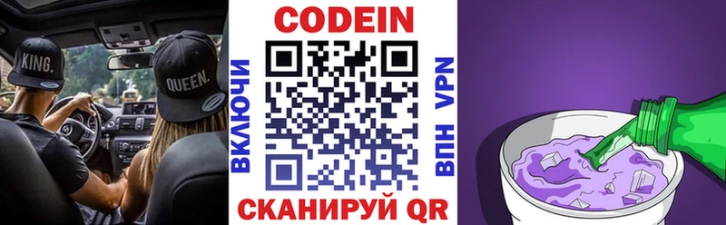 Кодеин Purple Drank Тюкалинск